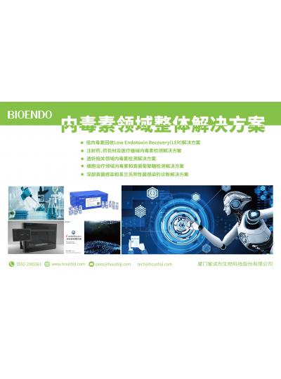 喜訊！廈門鱟生科再次中標(biāo)北京生物制品研究所有限責(zé)任公司內(nèi)毒素檢測試劑采購項目