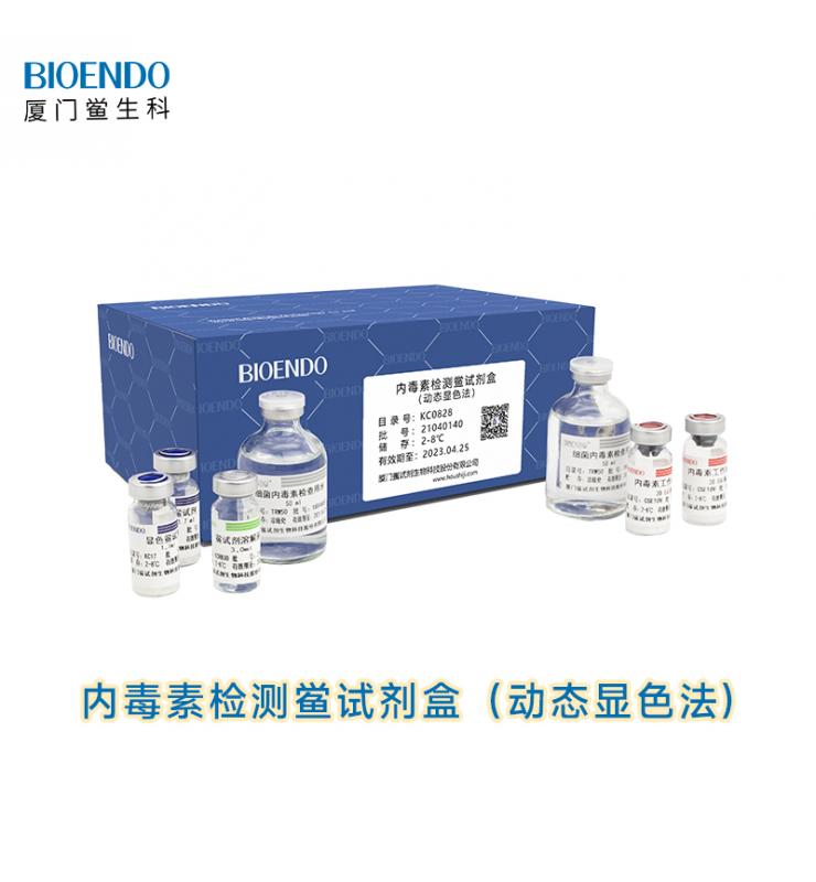 動態(tài)顯色法鱟試劑盒 動態(tài)顯色法鱟試劑盒
