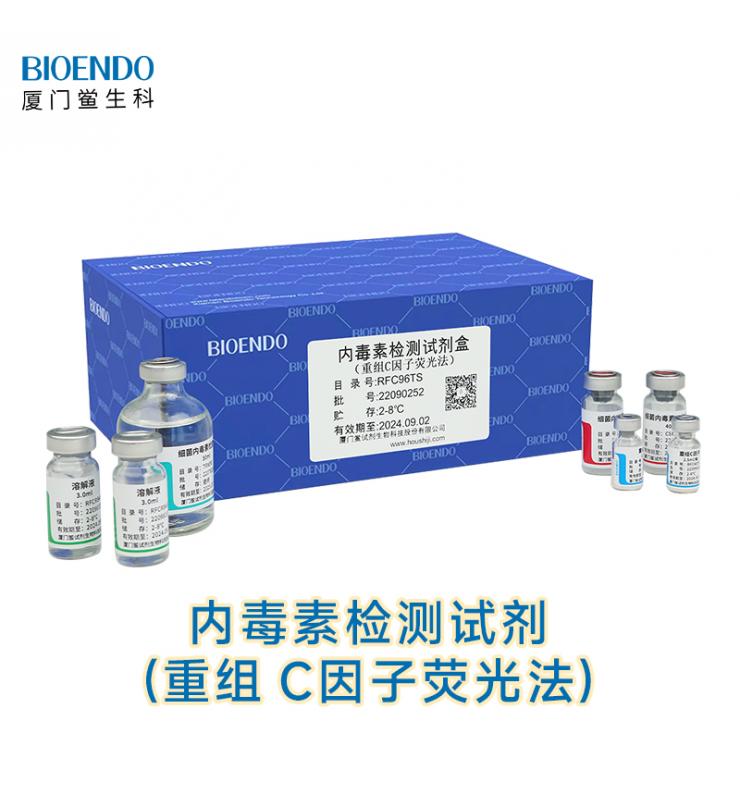 內(nèi)毒素檢測試劑盒(重組C因子熒光法) 內(nèi)毒素檢測試劑盒(重組C因子熒光法)