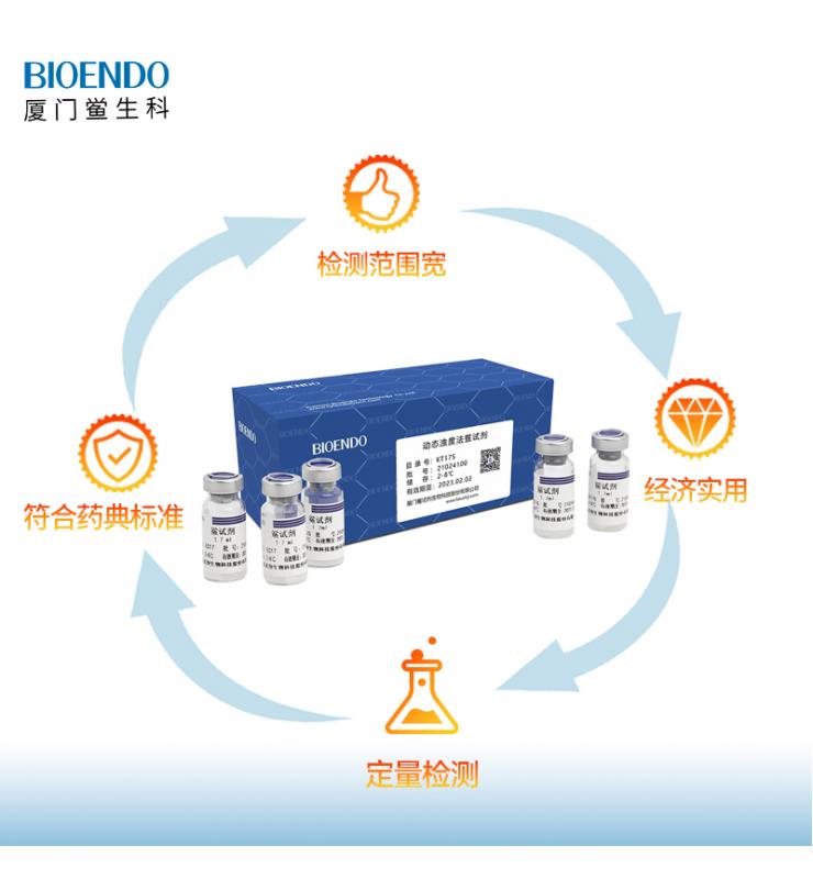 內(nèi)毒素檢測(cè)鱟試劑(動(dòng)態(tài)濁度鱟試劑) 內(nèi)毒素檢測(cè)鱟試劑(動(dòng)態(tài)濁度鱟試劑)